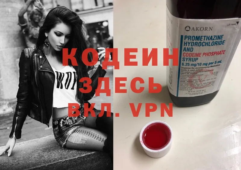 Кодеин Purple Drank  Горняк 